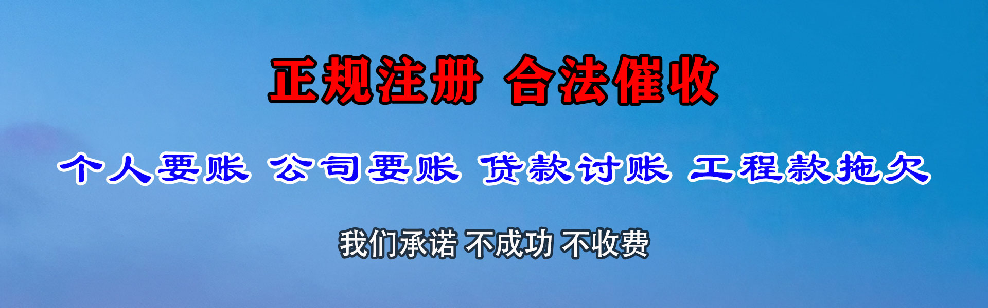 大安区金鑫要账公司